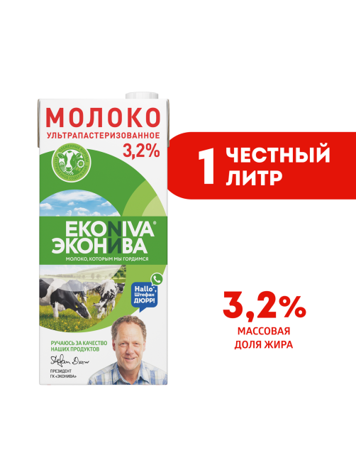 Молоко Эконива ультрапастеризованное 3.2%, 1л