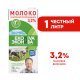 Молоко Эконива ультрапастеризованное 3.2%, 1л