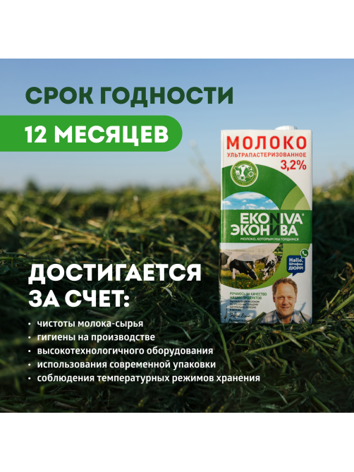 Молоко Эконива ультрапастеризованное 3.2%, 1л