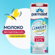 Молоко Parmalat Comfort ультрапастеризованное безлактозное 3.5%, 1л