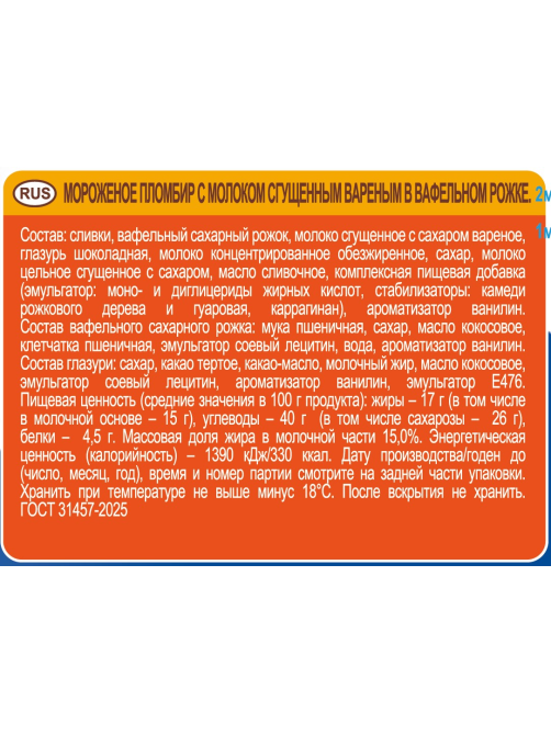 Мороженое пломбир Коровка из Кореновки вареная сгущенка, 100г