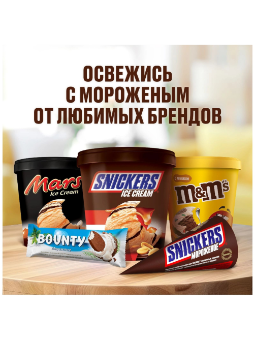 Мороженое молочное Snickers с пастой из арахиса в вафельном рожке 6%, 69г