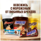 Мороженое молочное Snickers с пастой из арахиса в вафельном рожке 6%, 69г