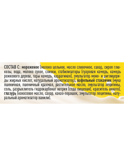 Мороженое пломбир Золотой стандарт со сливками в вафельном стаканчике, 95г