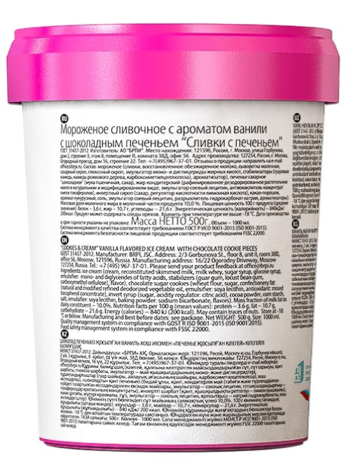 Мороженое Brandice сливочное сливки с печеньем, 500г