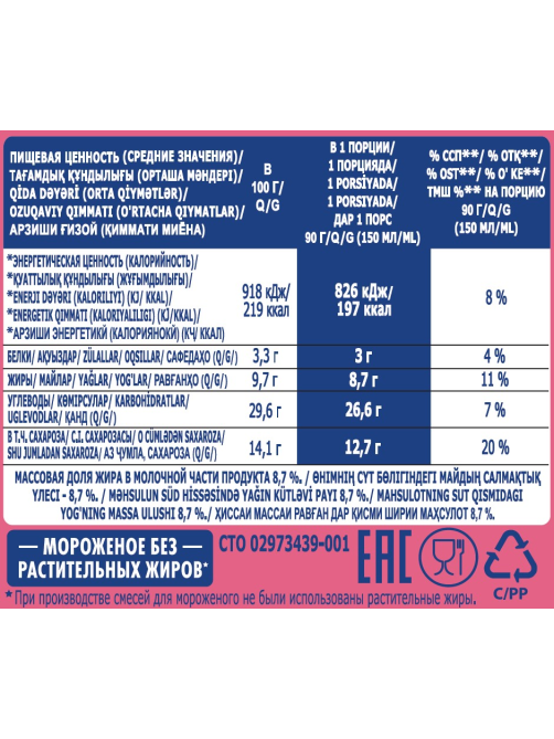 Мороженое пломбир 48 копеек вафельный стаканчик вишня в шоколаде, 90г