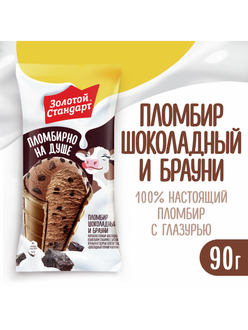 Мороженое пломбир Золотой стандарт в вафельном стаканчике Шоколадный пломбир и Брауни, 90г