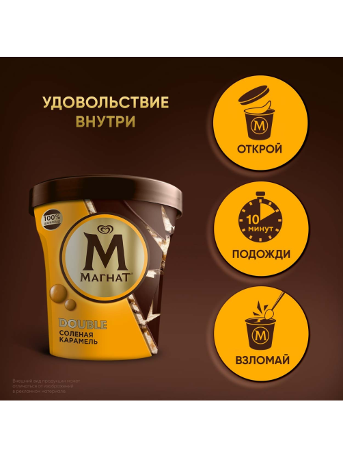 Мороженое сливочное Магнат Double Соленая карамель с кусочками шоколада, 310г