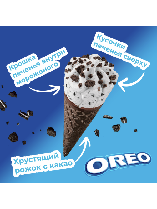 Мороженое сливочное Oreo с кусочками печенья в вафельном рожке, 72г