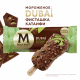 Мороженое эскимо Магнат Dubai фисташка-катаифи в шоколаде, 63г