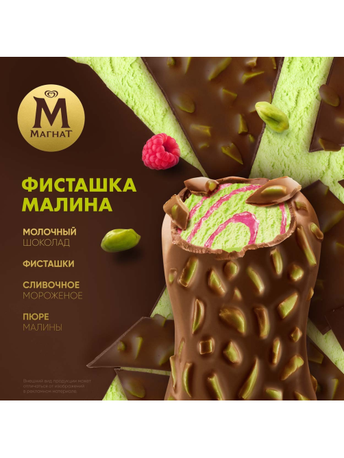 Мороженое сливочное Магнат Фисташка и малина эскимо, 70г