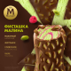 Мороженое сливочное Магнат Фисташка и малина эскимо, 70г