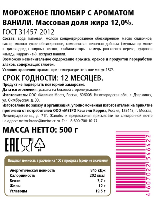 Fine Life Мороженое пломбир Ванильное ГОСТ, 500г