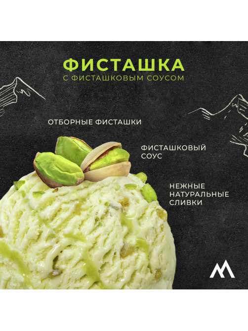 Мороженое сливочное Monterra Фисташковое, 287г