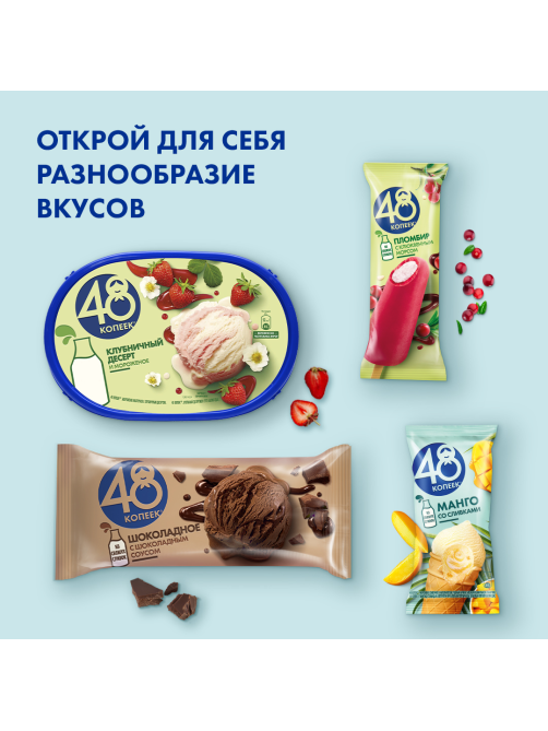 Мороженое пломбир 48 копеек, 210г