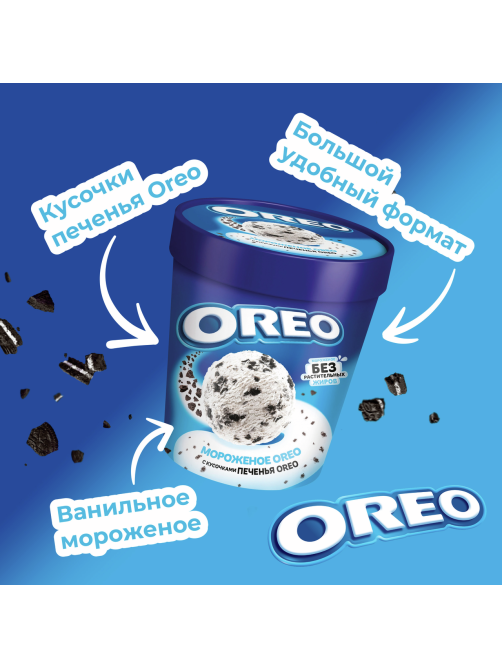 Мороженое сливочное Oreo с кусочками печенья, 263г