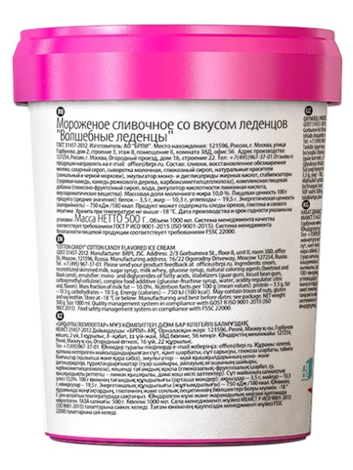 Мороженое Brandice сливочное Волшебные леденцы, 500г