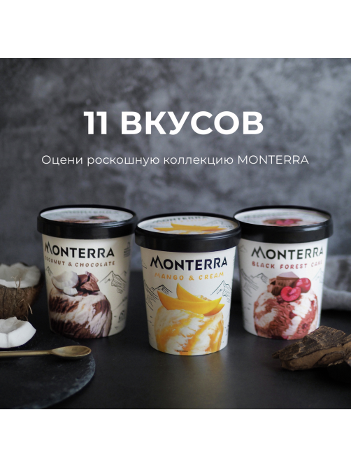 Мороженое пломбир Monterra Манго и сливки, 281г