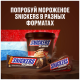 Мороженое молочное Snickers с пастой из арахиса в вафельном рожке 6%, 69г