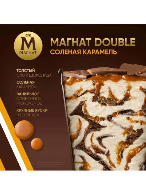 Мороженое сливочное Магнат Double Соленая карамель с кусочками шоколада, 310г