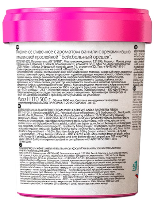 Мороженое сливочное Brandice Бейсбольный орешек, 500г