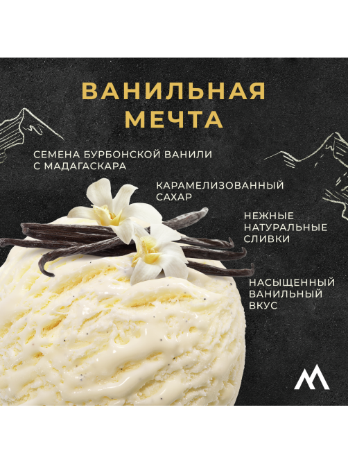 Мороженое пломбир Monterra Ванильное, 252г