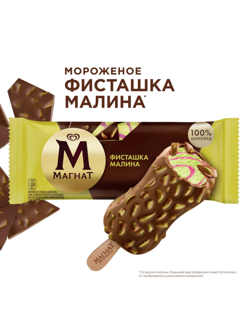 Мороженое сливочное Магнат Фисташка и малина эскимо, 70г