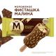 Мороженое сливочное Магнат Фисташка и малина эскимо, 70г