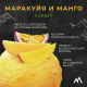 Десерт взбитый замороженный сорбет Monterra Манго и маракуйя, 300г