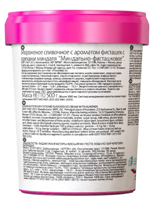 Мороженое Brandice сливочное миндально-фисташковое, 500г