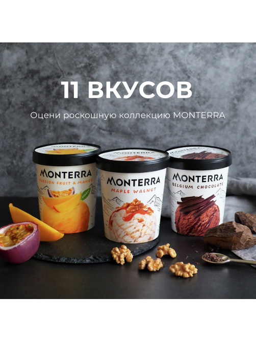 Мороженое пломбир Monterra Кленовый сироп и грецкий орех, 298г