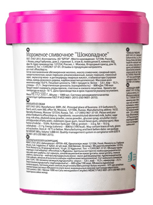 Мороженое Brandice сливочное шоколадное, 500г