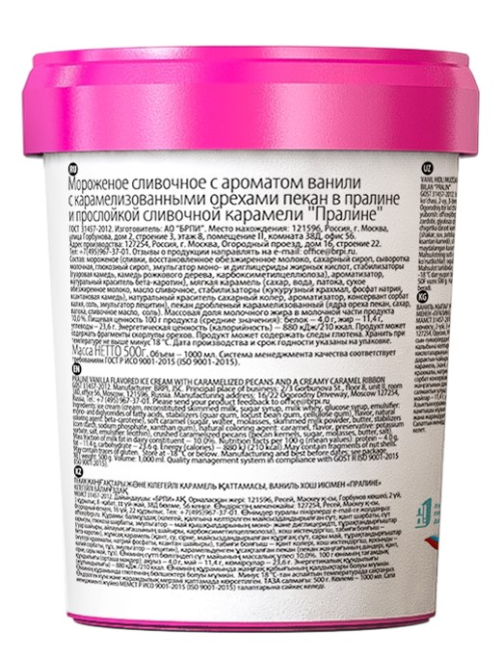 Мороженое Brandice Пралине сливочное ваниль-орех пекан-пралине, 500г