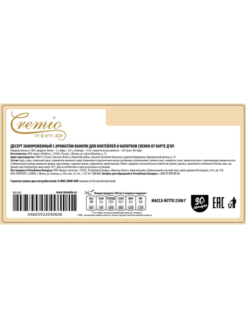 Десерт Cremio от Carte D'or с ароматом ванили замороженный, 2.5кг