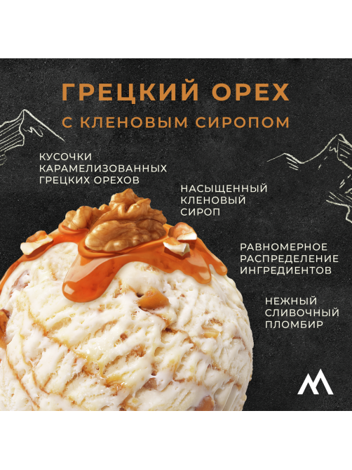 Мороженое пломбир Monterra Кленовый сироп и грецкий орех, 298г