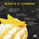 Мороженое пломбир Monterra Манго и сливки, 281г