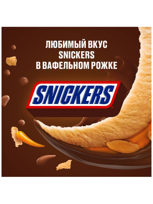 Мороженое молочное Snickers с пастой из арахиса в вафельном рожке 6%, 69г