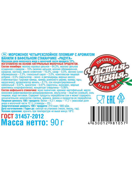 Мороженое пломбир Чистая Линия Радуга в вафельном стаканчике, 90г
