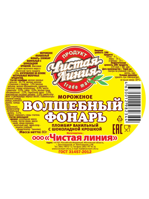 Мороженое пломбир Чистая Линия Волшебный фонарь Ванильное с шоколадной крошкой на палочке, 80г