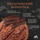 Мороженое сливочное Monterra Бельгийский шоколад, 276г