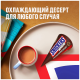 Мороженое молочное Snickers с пастой из арахиса в вафельном рожке 6%, 69г