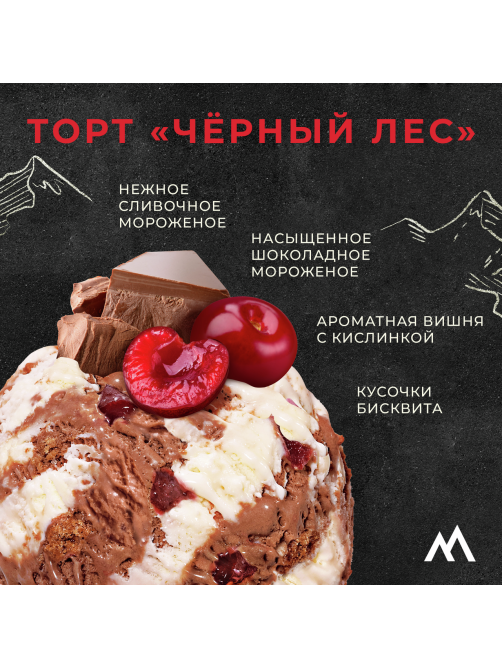 Мороженое сливочное Monterra Торт Черный лес с вишней, шоколадом и бисквитом, 300г