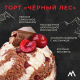 Мороженое сливочное Monterra Торт Черный лес с вишней, шоколадом и бисквитом, 300г