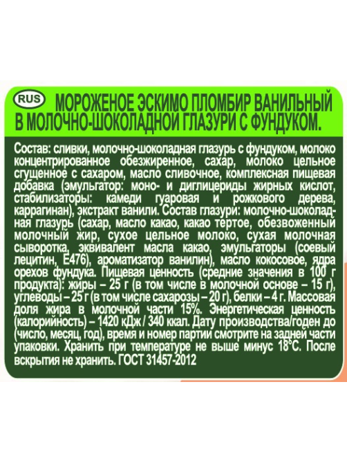 Мороженое пломбир Коровка из Кореновки эскимо фундук, 60г