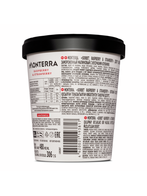 Десерт взбитый замороженный сорбет Monterra Малина и клубника, 306г