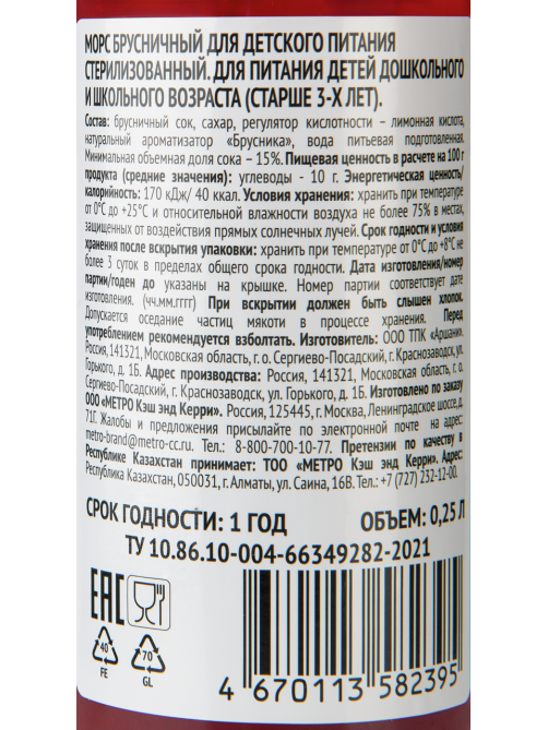 RIOBA Морс брусничный, 250мл x 20 шт