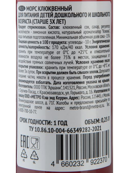 RIOBA Морс клюквенный, 250мл