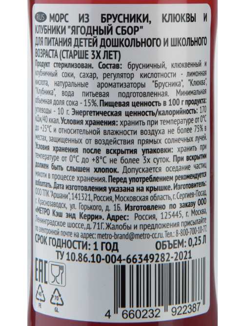 RIOBA Морс Ягодный сбор, 250мл