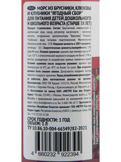 RIOBA Морс Ягодный сбор, 1л