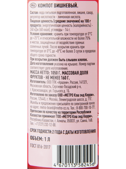 Fine Life Компот вишневый, 1л